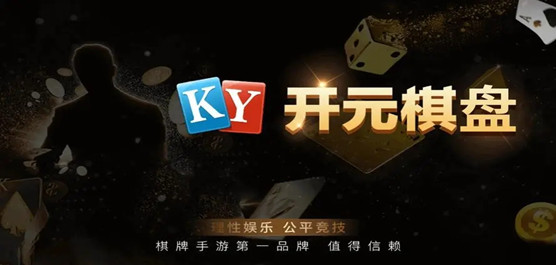开元ky棋牌正版26888
