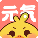 元气漫画永久限免