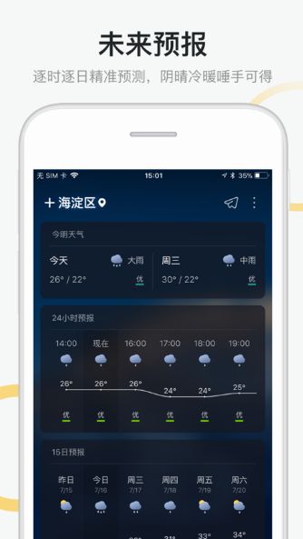 347e703726704504cf325c47bdc41724.png 新浪天气 (1).png