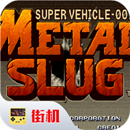 合金弹头战略版