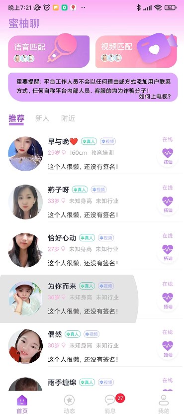蜜柚聊天交友app