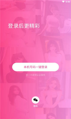 c142b25f798896125255dd7c3014eda0.jpg 甜甜视频社交免费安卓版图2.jpg