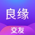 良缘交友app