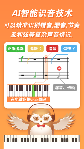 钢琴智能陪练 (1).png