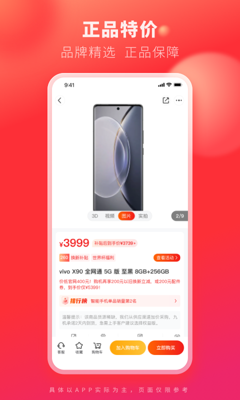 0c4e4c2e62efd0721381539e7bd2f1e6.png 九机网商城截图3.png