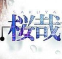 樱哉汉化版安卓