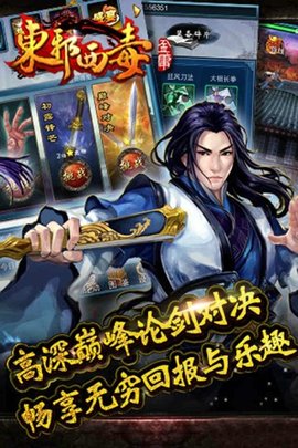 东邪西毒游戏游戏 (1).jpg