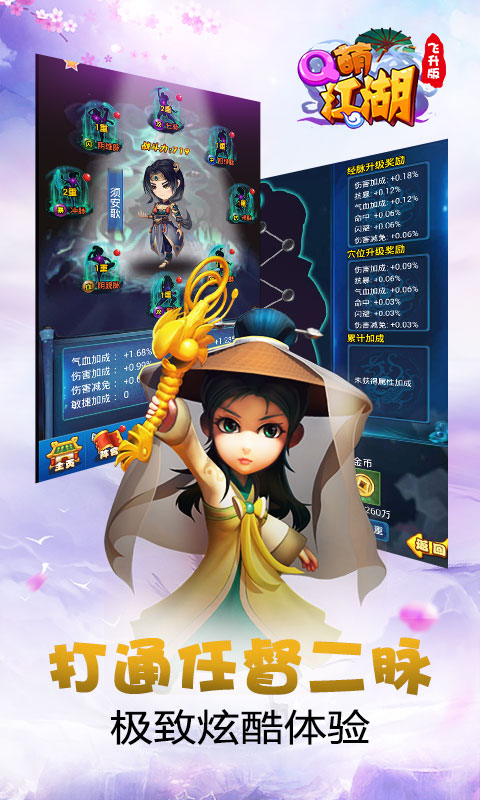 Q萌江湖手游app截图 (1).jpg