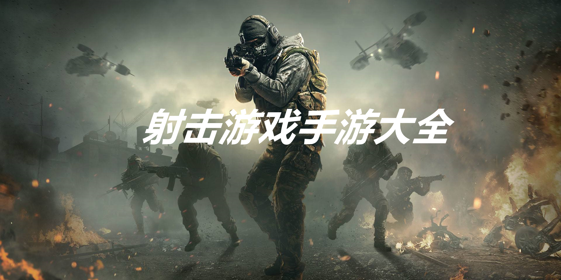 热门的射击枪机游戏推荐