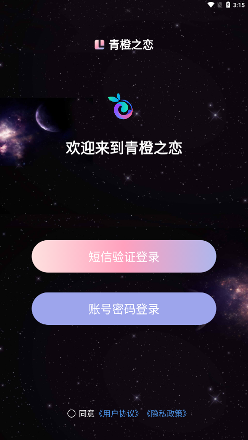 青橙之恋app官方下载截图0.png