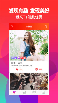 3d0fdd5fd8f17198c64c2ad3afe2da6d.jpg 百缘相亲手机版图3.jpg