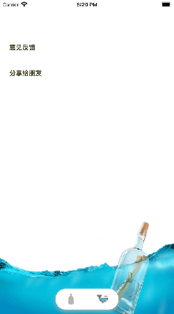 空气漂流瓶图3.png
