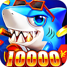 口袋电玩捕鱼万炮版