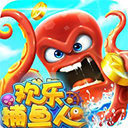 欢乐捕鱼人老版本苹果版本手游