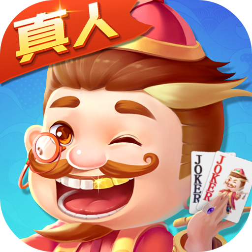 永乐斗地主手机版