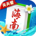 天天爱海南麻将最新版