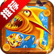 飞禽走兽金鲨银鲨单机版