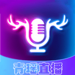 青瑶直播APP破解版