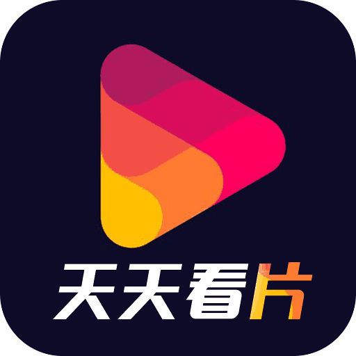 天天看片2023最新官方版