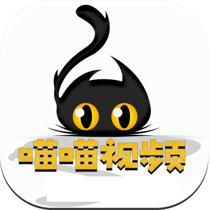 喵喵视频2023最新免费版