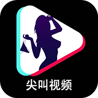 尖叫视频轻量版