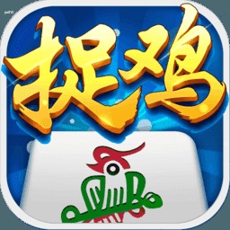 多乐贵阳捉鸡麻将