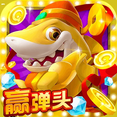 快乐捕鱼大师送话费版