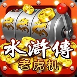 单机版水浒传忠义堂街机手机版