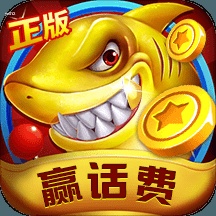 深海千炮捕鱼达人单机版