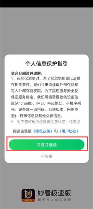 妙看短剧极速版
