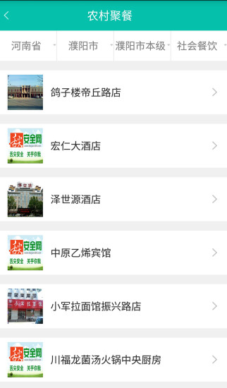 舌尖安全网app