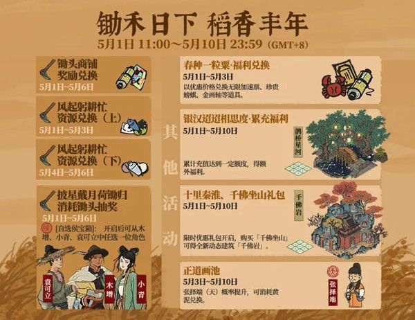 江南百景图2021五一有什么活动