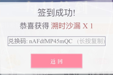 恋与制作人2021年4月30日兑换码是什么-恋与制作人2021年4月30日兑换码免费领取