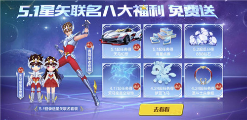 圣斗士降临QQ飞车!5月1日燃爆小宇宙!