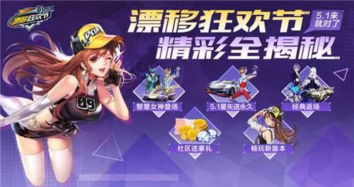 圣斗士降临QQ飞车!5月1日燃爆小宇宙!