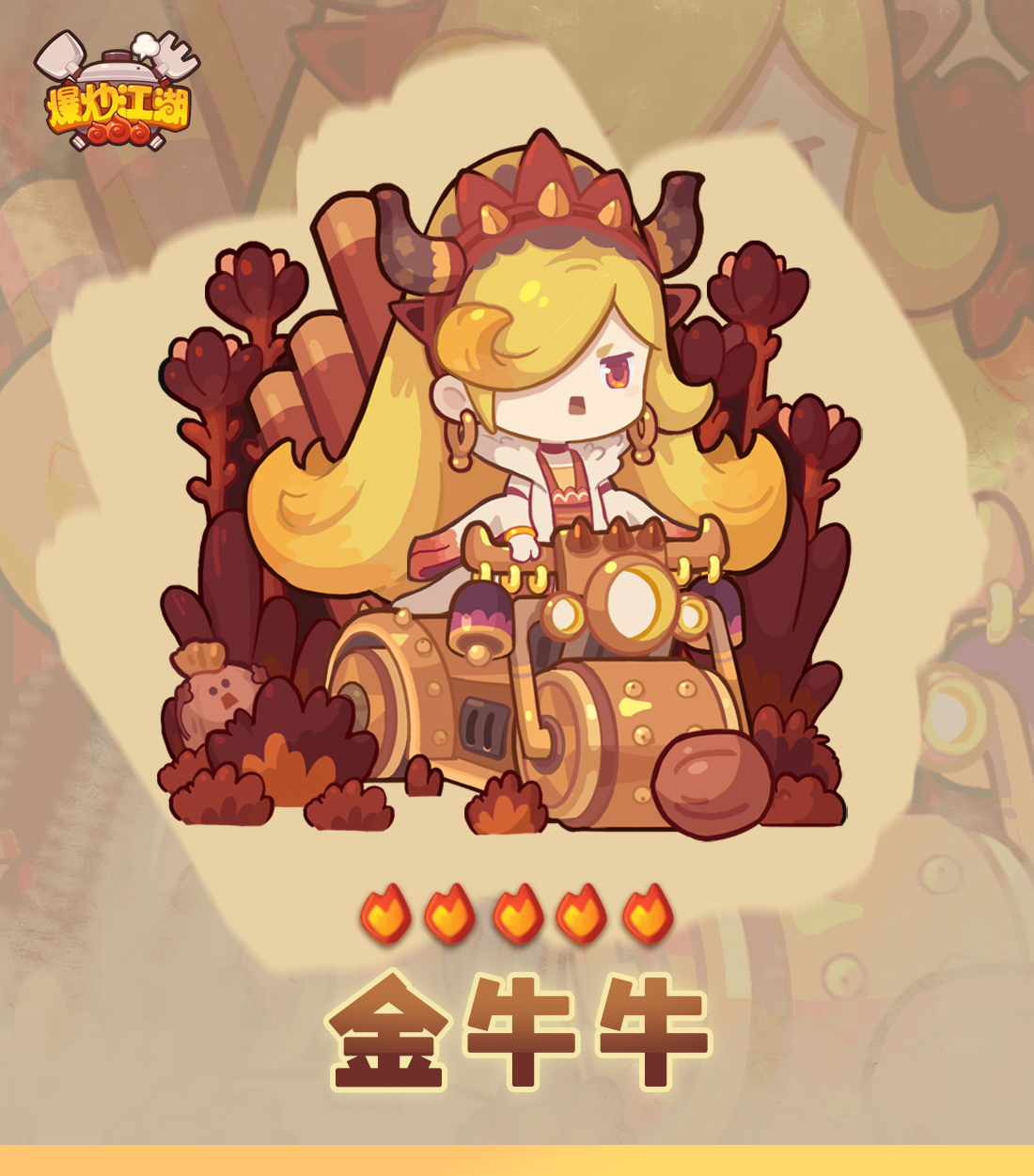 爆炒江湖2021五一新厨师情报详解