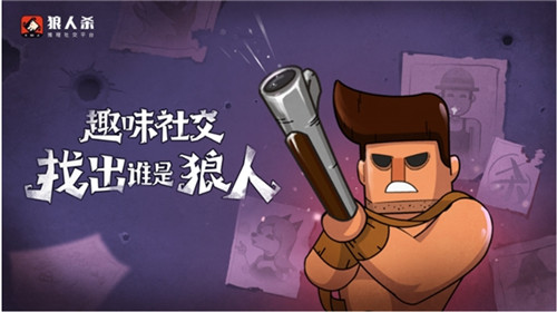 《狼人杀》游戏教程