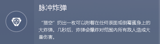 守望先锋角色解析——猎空