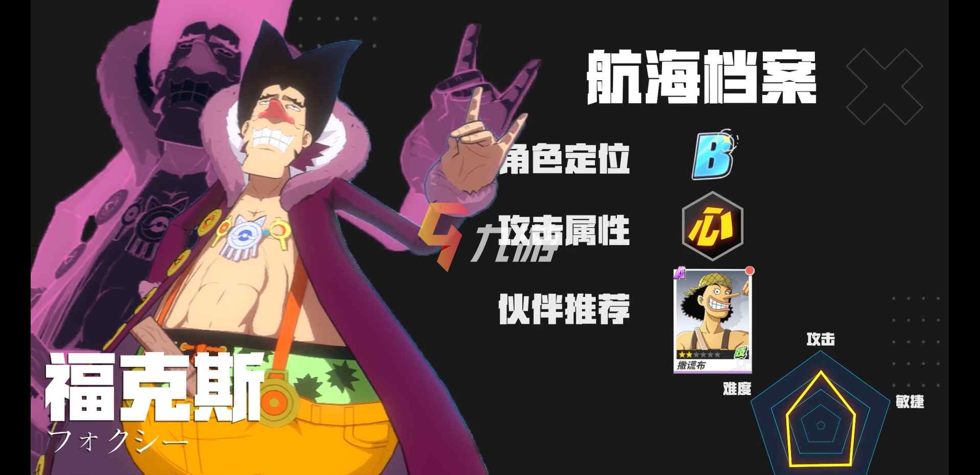 航海王热血航线福克斯怎么样-福克斯玩法攻略