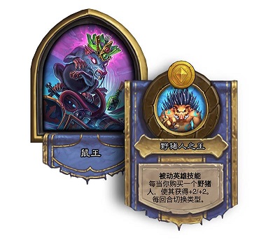 炉石传说20.0补丁更新了什么-炉石传说酒馆战棋上线新英雄新随从-英雄改动