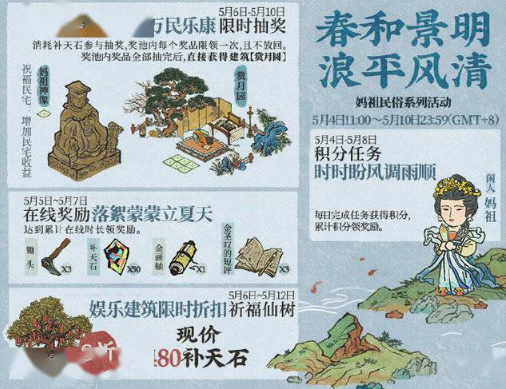 江南百景图妈祖活动上线时间介绍-江南百景图妈祖活动什么时候上