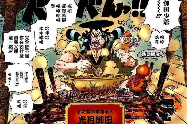 海贼王：御田光月拥有四皇般的实力，只可惜没有四皇般的智商