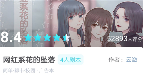 我是谜网红系花的坠落答案是什么-我是谜网红系花的坠落答案一览