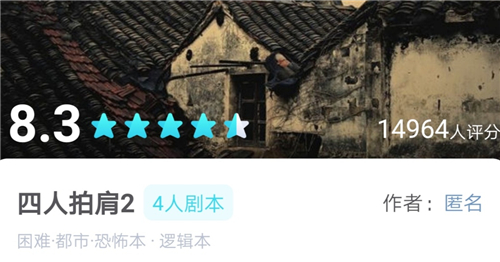 我是谜四人拍肩2答案什么