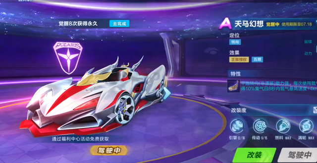 QQ飞车天马幻想怎么改装最好-QQ飞车天马幻想快不快