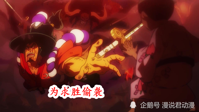 海贼王：同样是外人插手战斗，卡二为公平自伤，凯多为求胜偷袭