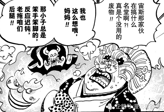 海贼王：宙斯被抛弃到底冤不冤，他对大妈真的不忠心吗？
