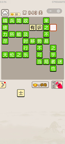 成语宫廷记第843关答案