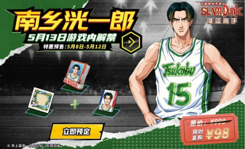 中锋位的又一悍将 南乡预购活动现已开启