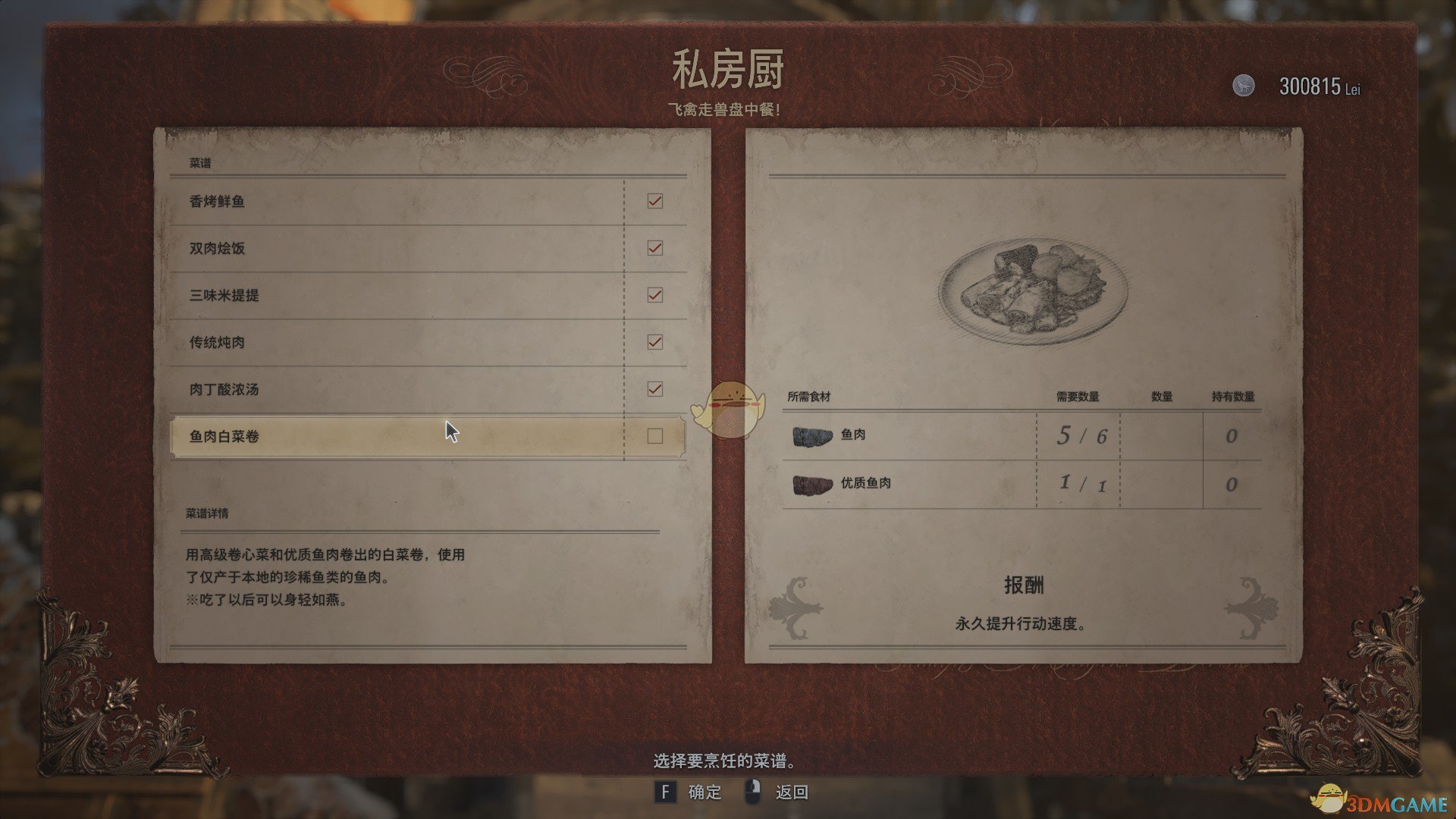 生化危机8：村庄最后一块鱼肉怎么获得-生化危机8：村庄最后一块鱼肉获得方法